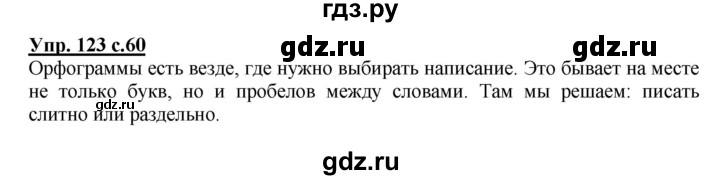 ГДЗ по русскому языку 2 класс  Соловейчик   номер - 123, Решебник №1