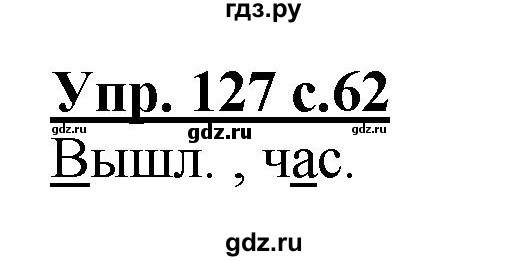 ГДЗ по русскому языку 2 класс  Соловейчик   номер - 127, Решебник №1