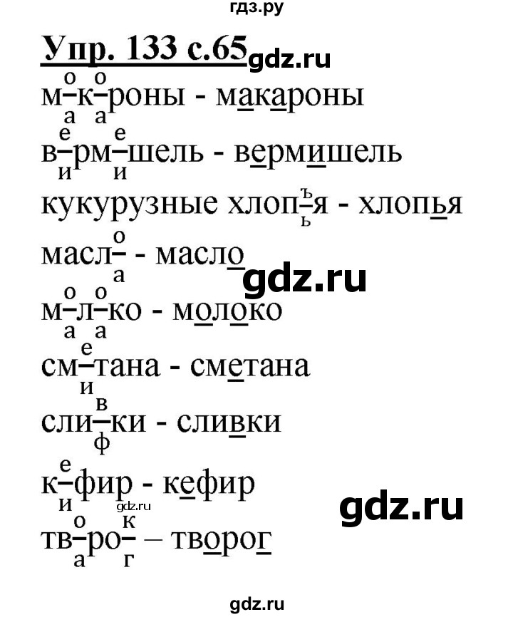 ГДЗ Номер 133 Русский Язык 2 Класс Соловейчик, Кузьменко
