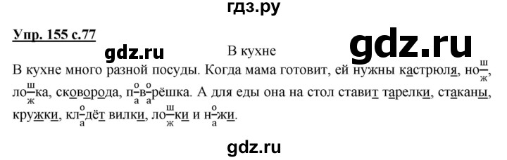 ГДЗ по русскому языку 2 класс  Соловейчик   номер - 155, Решебник №1