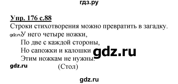 ГДЗ по русскому языку 2 класс  Соловейчик   номер - 176, Решебник №1