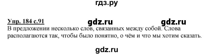 ГДЗ по русскому языку 2 класс  Соловейчик   номер - 184, Решебник №1