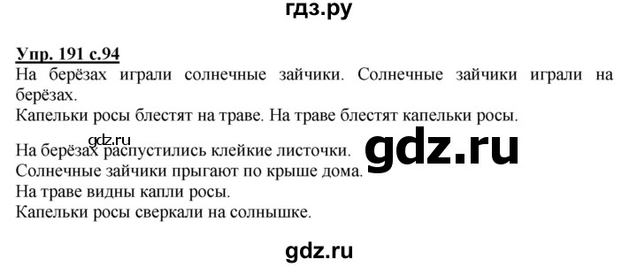 ГДЗ по русскому языку 2 класс  Соловейчик   номер - 191, Решебник №1