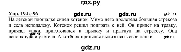 ГДЗ по русскому языку 2 класс  Соловейчик   номер - 194, Решебник №1