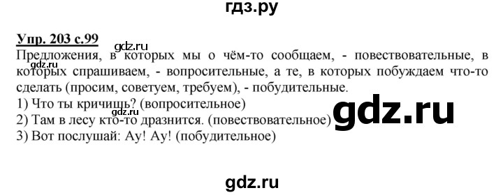 ГДЗ по русскому языку 2 класс  Соловейчик   номер - 203, Решебник №1