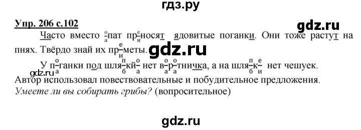 ГДЗ по русскому языку 2 класс  Соловейчик   номер - 206, Решебник №1