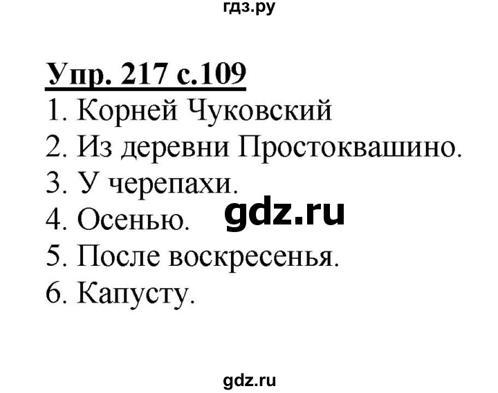 ГДЗ по русскому языку 2 класс  Соловейчик   номер - 217, Решебник №1