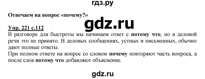 ГДЗ по русскому языку 2 класс  Соловейчик   номер - 221, Решебник №1