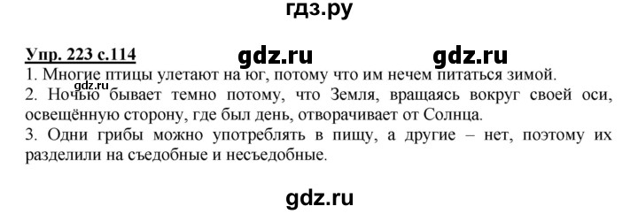 ГДЗ по русскому языку 2 класс  Соловейчик   номер - 223, Решебник №1