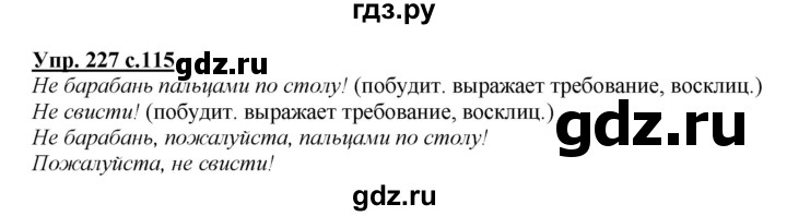 ГДЗ по русскому языку 2 класс  Соловейчик   номер - 227, Решебник №1
