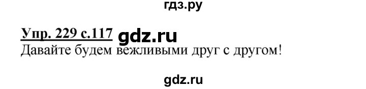 ГДЗ по русскому языку 2 класс  Соловейчик   номер - 229, Решебник №1