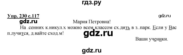 ГДЗ по русскому языку 2 класс  Соловейчик   номер - 230, Решебник №1