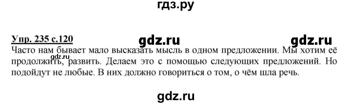 ГДЗ по русскому языку 2 класс  Соловейчик   номер - 235, Решебник №1