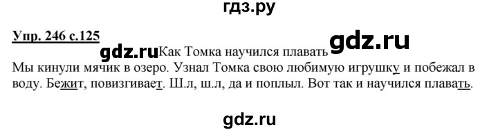 ГДЗ по русскому языку 2 класс  Соловейчик   номер - 246, Решебник №1
