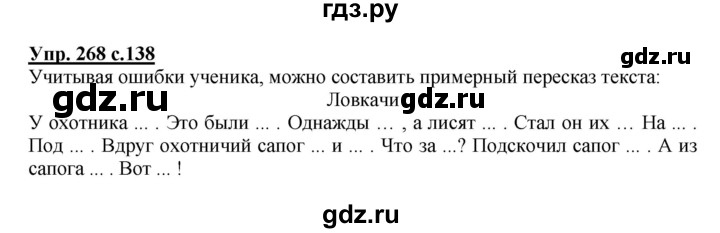 ГДЗ по русскому языку 2 класс  Соловейчик   номер - 268, Решебник №1