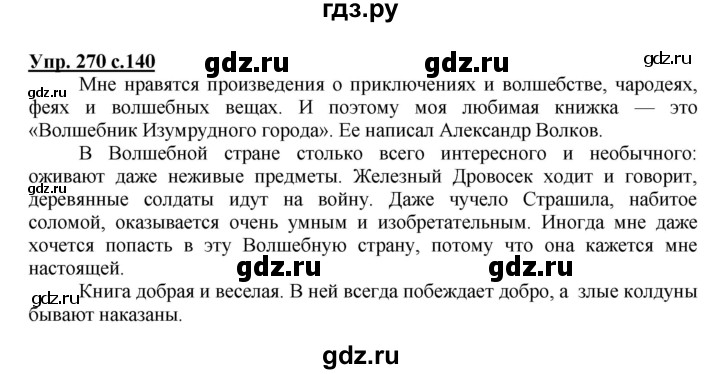 ГДЗ по русскому языку 2 класс  Соловейчик   номер - 270, Решебник №1