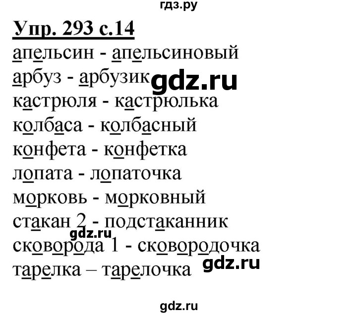ГДЗ Номер 293 Русский Язык 2 Класс Соловейчик, Кузьменко
