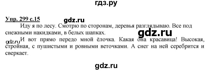 ГДЗ по русскому языку 2 класс  Соловейчик   номер - 299, Решебник №1