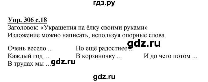 ГДЗ по русскому языку 2 класс  Соловейчик   номер - 306, Решебник №1