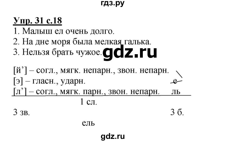 ГДЗ Номер 31 Русский Язык 2 Класс Соловейчик, Кузьменко