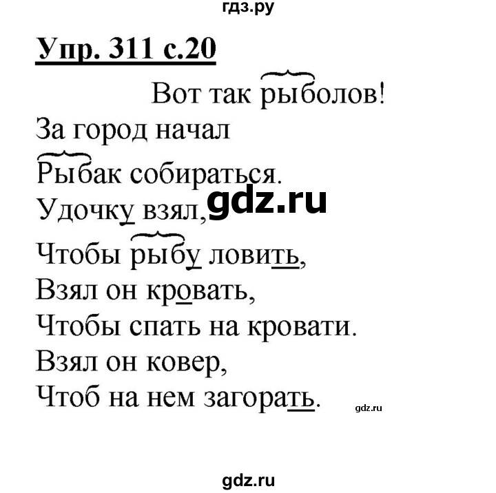 ГДЗ по русскому языку 2 класс  Соловейчик   номер - 311, Решебник №1