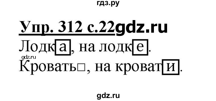 ГДЗ по русскому языку 2 класс  Соловейчик   номер - 312, Решебник №1