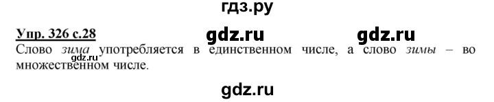 ГДЗ по русскому языку 2 класс  Соловейчик   номер - 326, Решебник №1