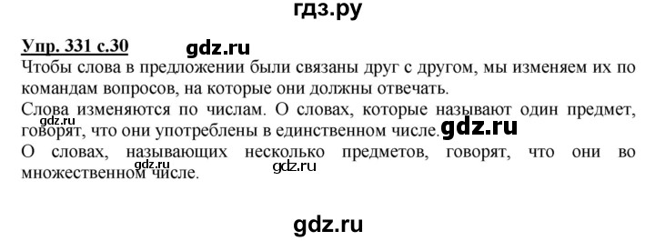 ГДЗ по русскому языку 2 класс  Соловейчик   номер - 331, Решебник №1