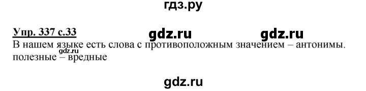 ГДЗ по русскому языку 2 класс  Соловейчик   номер - 337, Решебник №1