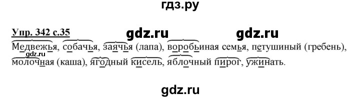 ГДЗ по русскому языку 2 класс  Соловейчик   номер - 342, Решебник №1