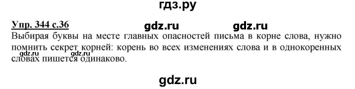 ГДЗ по русскому языку 2 класс  Соловейчик   номер - 344, Решебник №1