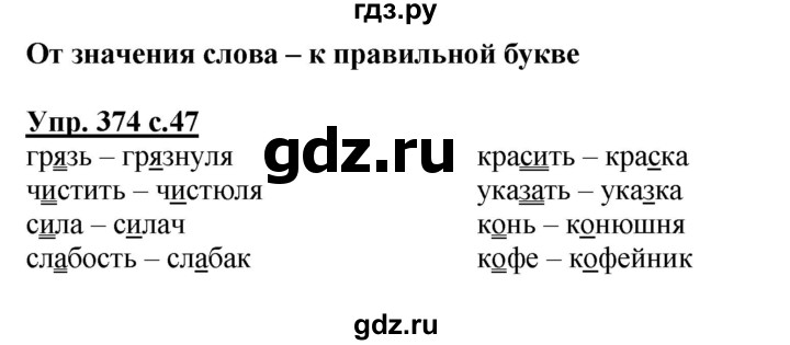 ГДЗ по русскому языку 2 класс  Соловейчик   номер - 374, Решебник №1