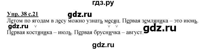 ГДЗ по русскому языку 2 класс  Соловейчик   номер - 38, Решебник №1