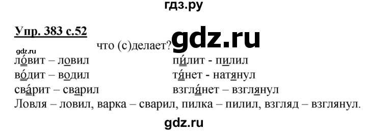 ГДЗ Номер 383 Русский Язык 2 Класс Соловейчик, Кузьменко