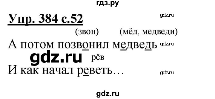 ГДЗ по русскому языку 2 класс  Соловейчик   номер - 384, Решебник №1