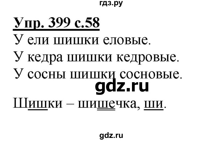ГДЗ по русскому языку 2 класс  Соловейчик   номер - 399, Решебник №1