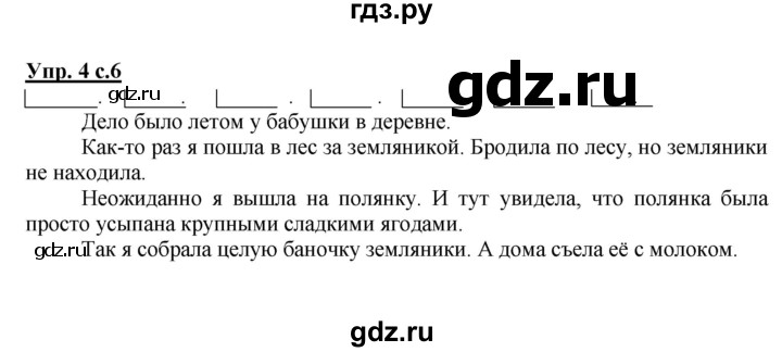 ГДЗ по русскому языку 2 класс  Соловейчик   номер - 4, Решебник №1