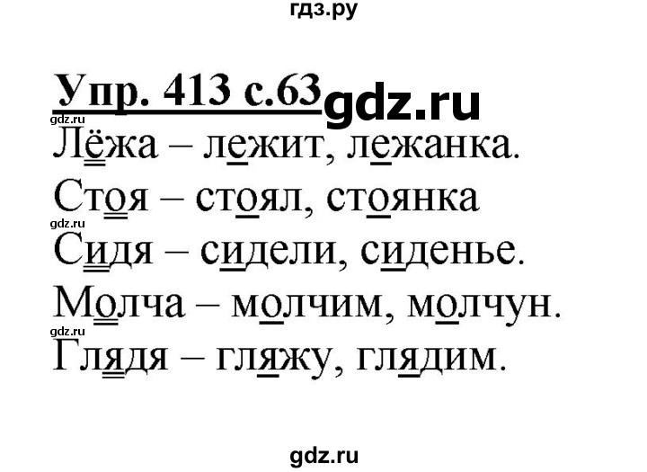 ГДЗ по русскому языку 2 класс  Соловейчик   номер - 413, Решебник №1