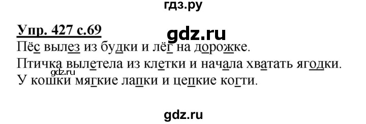 ГДЗ по русскому языку 2 класс  Соловейчик   номер - 427, Решебник №1