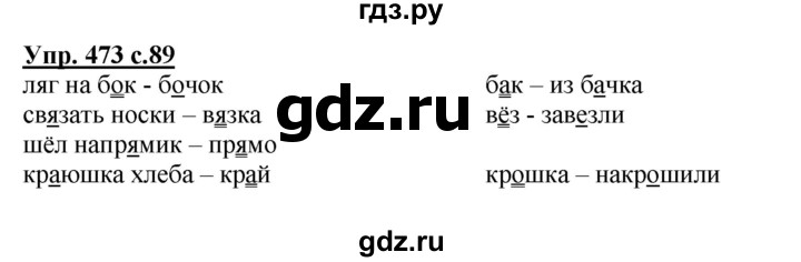 ГДЗ по русскому языку 2 класс  Соловейчик   номер - 473, Решебник №1