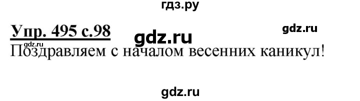 ГДЗ по русскому языку 2 класс  Соловейчик   номер - 495, Решебник №1