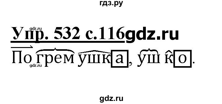 ГДЗ по русскому языку 2 класс  Соловейчик   номер - 532, Решебник №1