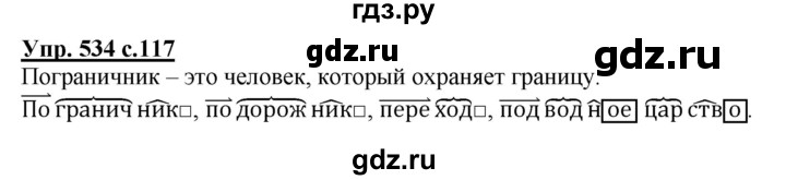 ГДЗ по русскому языку 2 класс  Соловейчик   номер - 534, Решебник №1