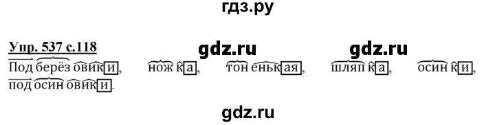 ГДЗ по русскому языку 2 класс  Соловейчик   номер - 537, Решебник №1