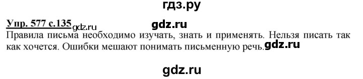 ГДЗ по русскому языку 2 класс  Соловейчик   номер - 577, Решебник №1