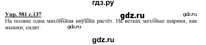 ГДЗ по русскому языку 2 класс  Соловейчик   номер - 581, Решебник №1