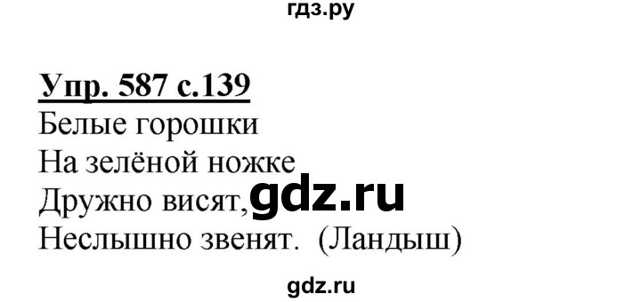ГДЗ по русскому языку 2 класс  Соловейчик   номер - 587, Решебник №1