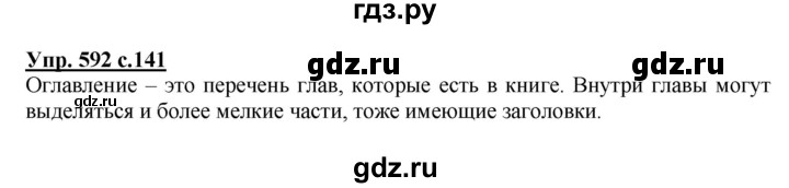 ГДЗ по русскому языку 2 класс  Соловейчик   номер - 592, Решебник №1