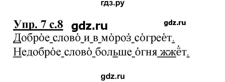 ГДЗ по русскому языку 2 класс  Соловейчик   номер - 7, Решебник №1