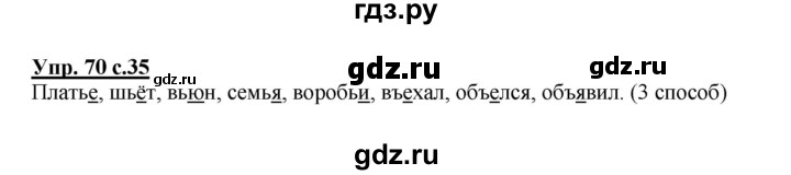 ГДЗ по русскому языку 2 класс  Соловейчик   номер - 70, Решебник №1